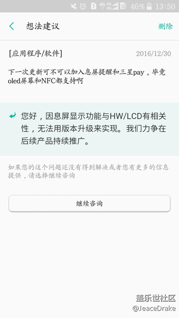 三星J3Pro以后不会添加息屏提醒的功能了