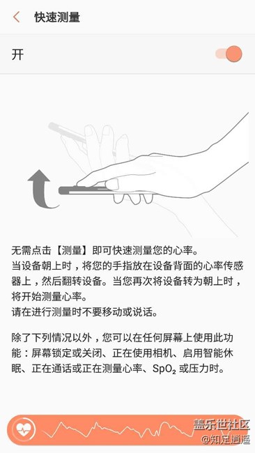用S7/S7 edge 快速测量心率