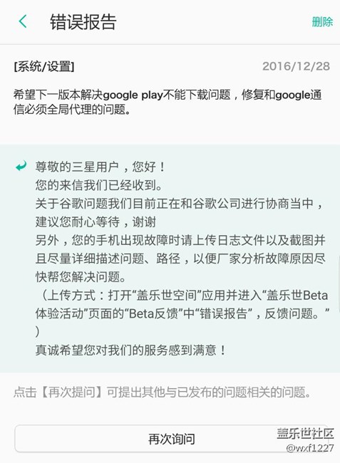 关于google play和与google通信必须全局的问题反馈回复