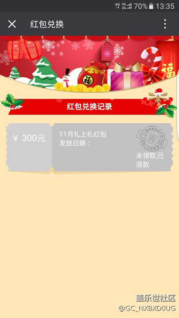 11月上礼礼包为什么没有发送红包啊