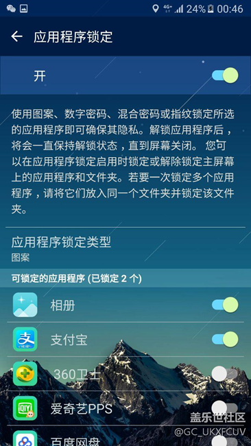 指纹应用程序锁