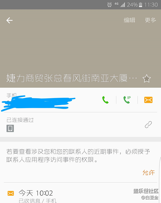 呼叫界面和编辑联系人界面的名称显示不完全