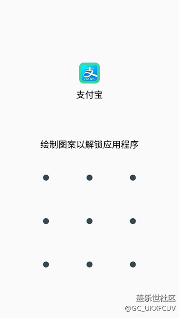 指纹应用程序锁