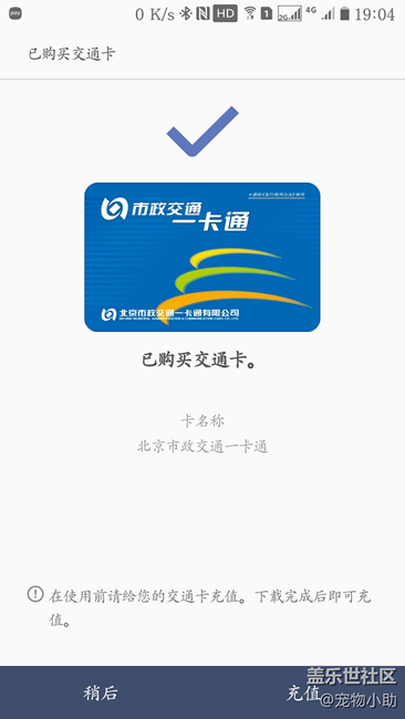 刚才试了交通卡下载正常。另感叹一句，社区有最新排列真好。