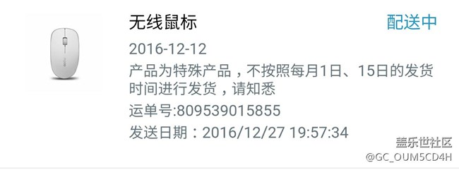 鼠标已收到。