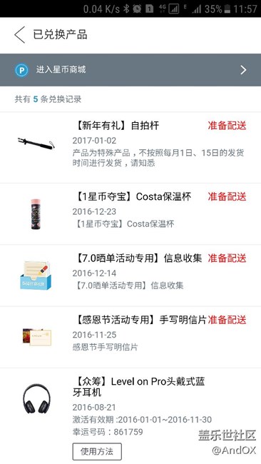 星币兑换的礼品怎么好长时间不发货啊