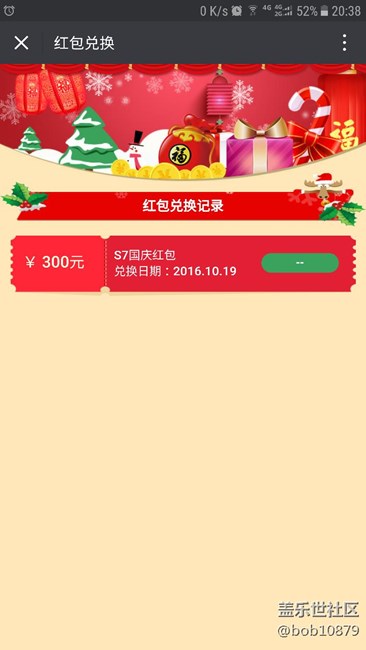 还有人的国庆300红包没收到的么