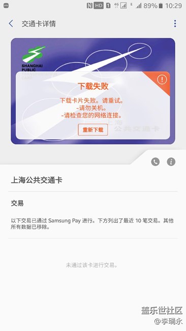 三星pay公交卡，这样真的好么？？