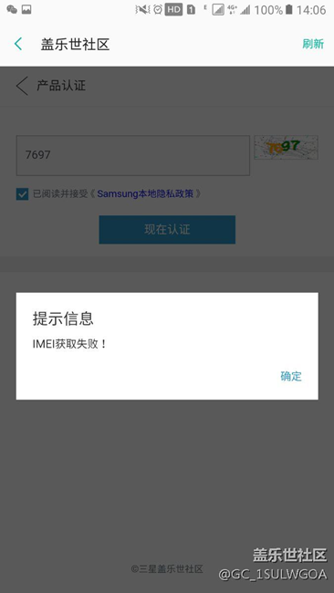 为什么产品认证失败