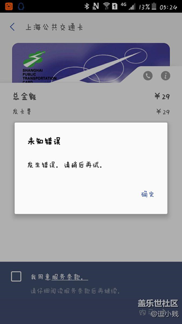 关于A7100⑥samPAY上海公共交通卡一直无法使用