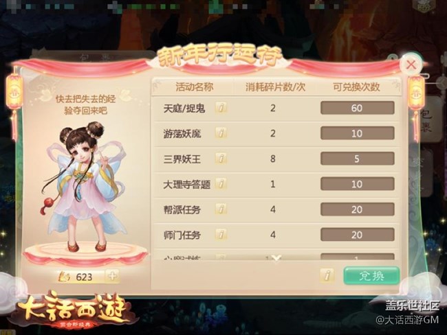 新年狂欢不间断 大话西游手游春节活动抢先看