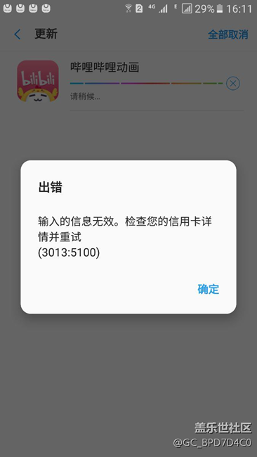 软件更新和信用卡有什么关系？