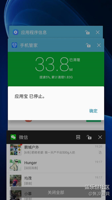 应用宝老是已停止