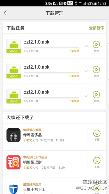 网站app下载失败