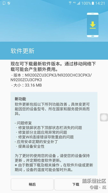 三星Note5国行更新pk3    送福利！