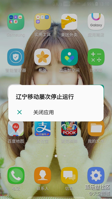 更新完beta6,辽宁移动APP还是用不了，兼容问题没解决呀