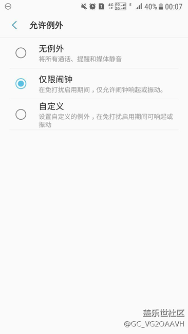 免打扰模式