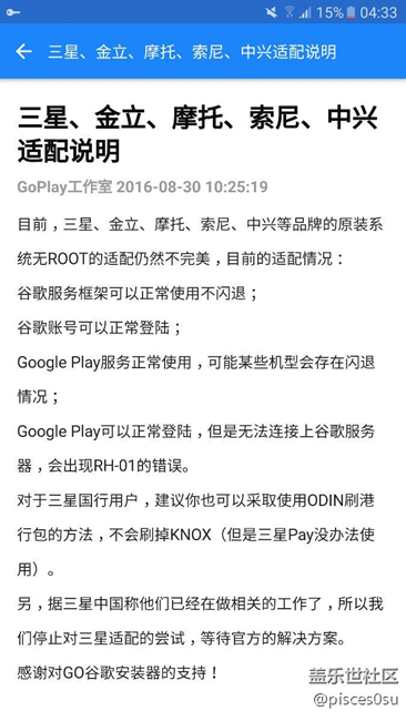 国行真的就没办法装个谷歌服务吗