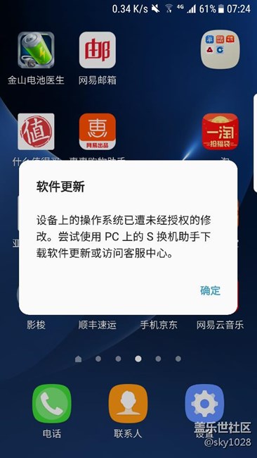 更新完后提示