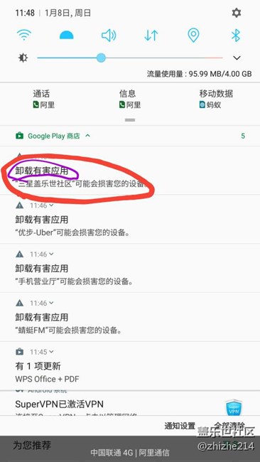 谷歌建议卸载盖乐世社区，说它有病毒