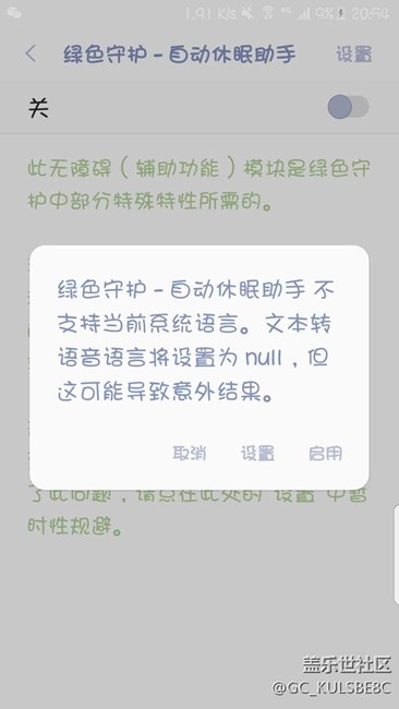 最新一版的绿色守护  的辅助功能用不了