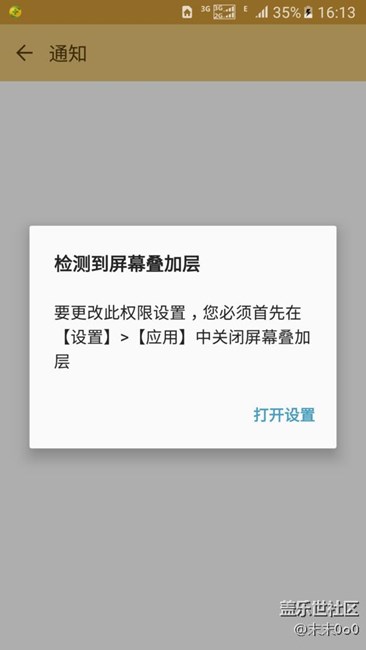 玩机技巧之关闭屏幕叠加层