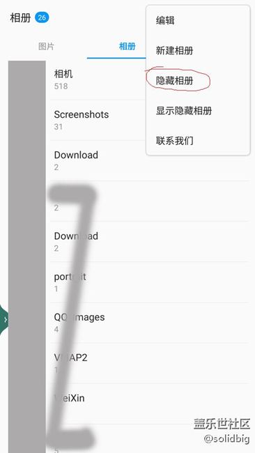 相册还可以隐藏
