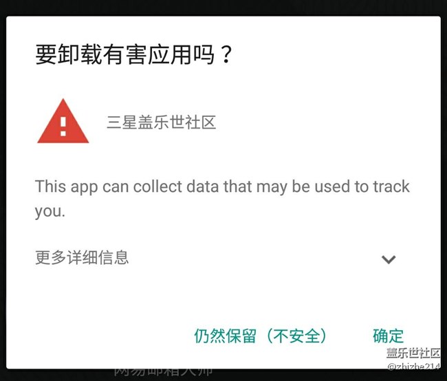 谷歌建议卸载盖乐世社区，说它有病毒