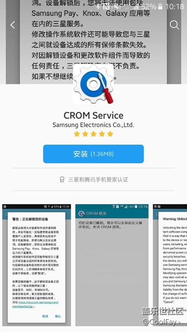 这是啥，官方解锁软件？