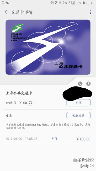 A9pro下载的三星pay电子交通卡刷不出来，求助