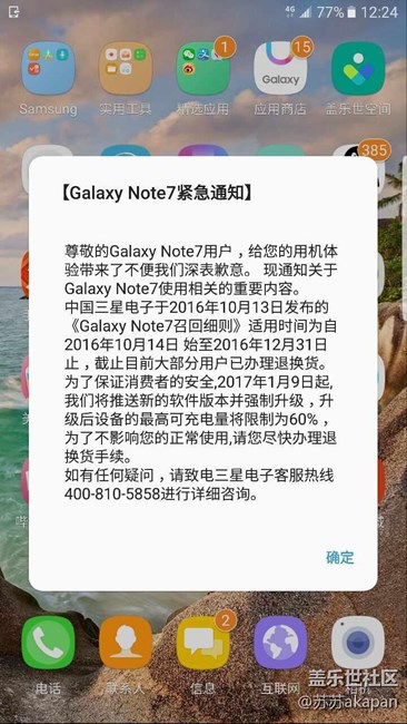 从三星牛7退货看看售后的态度