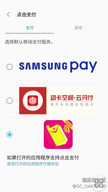 s7e 7.0和包刷公交nfc设置请教