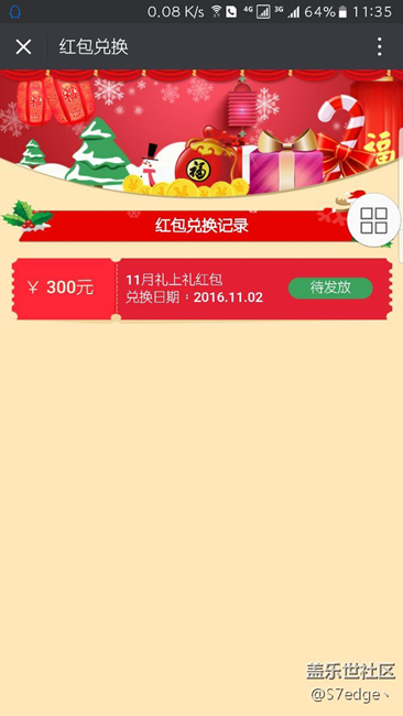 11月份的红包，什么时候发放。