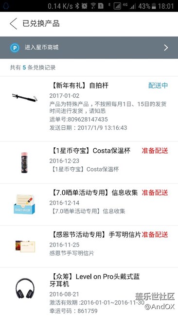 星币兑换的宝贝陆续到了