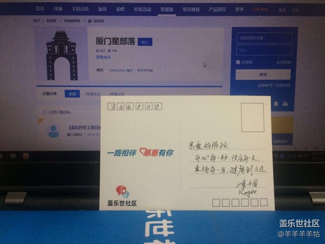 收到社区发来的明信片。