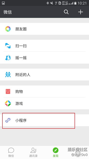 玩机技巧之开启微信小程序