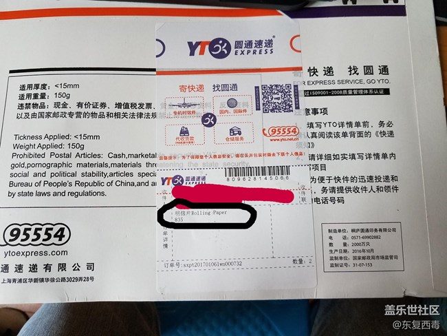 今天收到盖乐世社区送的明信片,太幸福了! 今天收到盖乐世社区送的明信片,太幸福了!