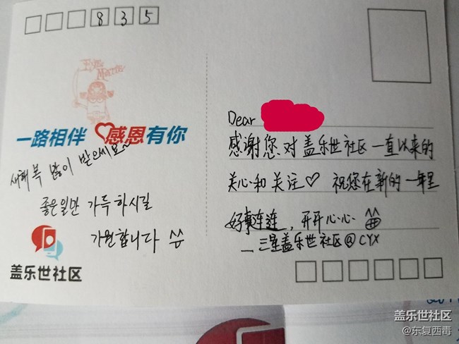 今天收到盖乐世社区送的明信片,太幸福了! 今天收到盖乐世社区送的明信片,太幸福了!