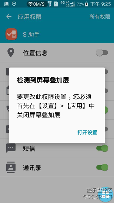 升级到6.0后如何关闭屏幕叠加层？