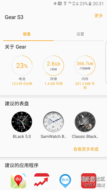 【用科技智造时间】 Gear S3使用及活动建议