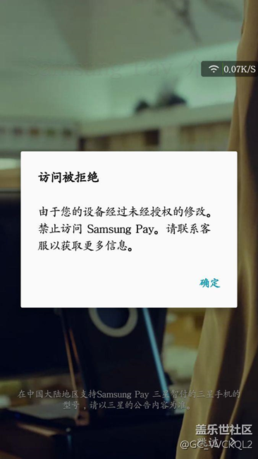 SamsungPay刷机后无法使用
