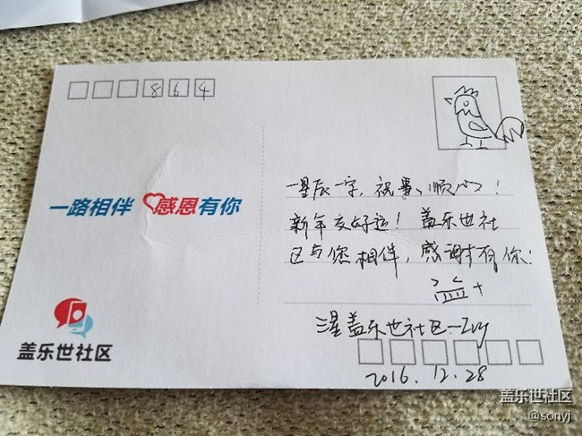 晒晒盖乐世社区送的明信片