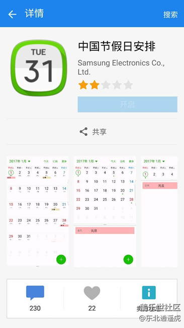 提示s日历更新，但无法更新！