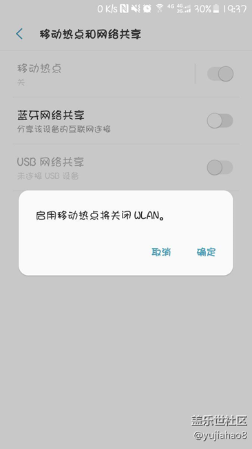 三星在7.0中取消了wifi下开启移动热点的功能