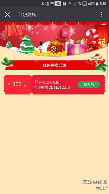 11月购机微信红包发放