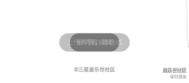 社区发帖上传图片时不时不错，上传不了