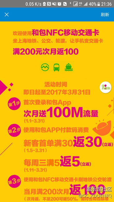 没有理由再使用三星pay 公交卡