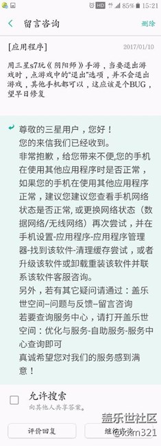 s7玩阴阳师不能退出