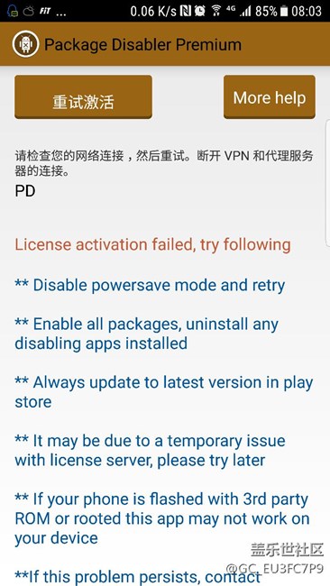 7.0这个三星专用冻结软件的app用不了了肿么办
