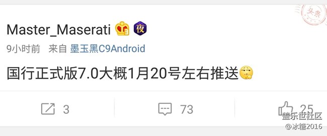 大家不要争了，国行7.0 1月20左右推送